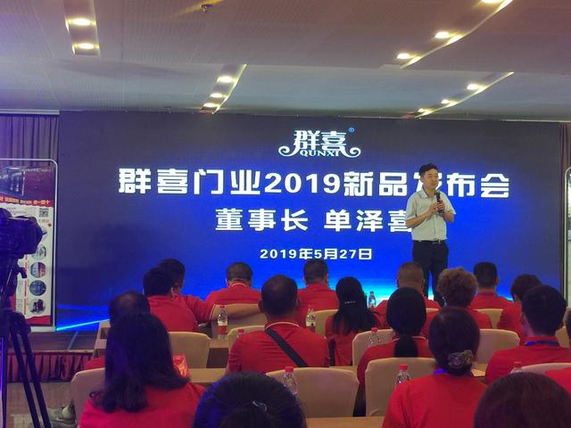 群喜門業(yè)”極致、創(chuàng)新”新品發(fā)布會(huì)精彩落幕