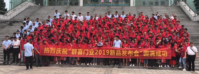 群喜門業(yè)”極致、創(chuàng)新”新品發(fā)布會(huì)精彩落幕