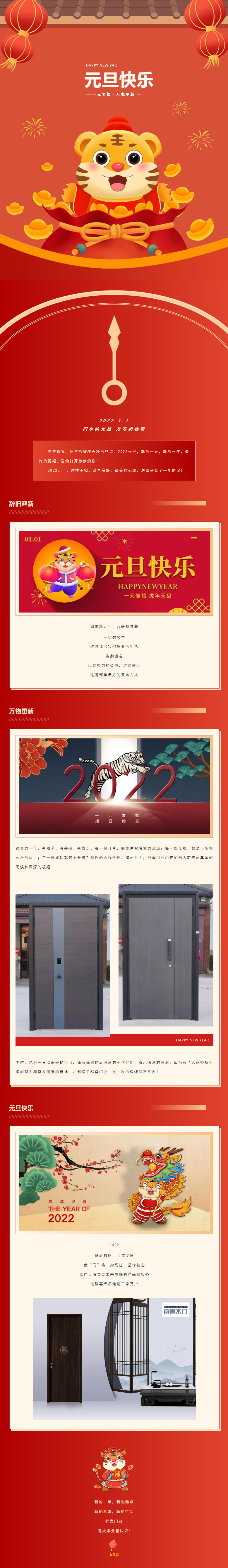新歲序開，共赴新程 - 群喜門業(yè)祝大家元旦快樂！.jpg