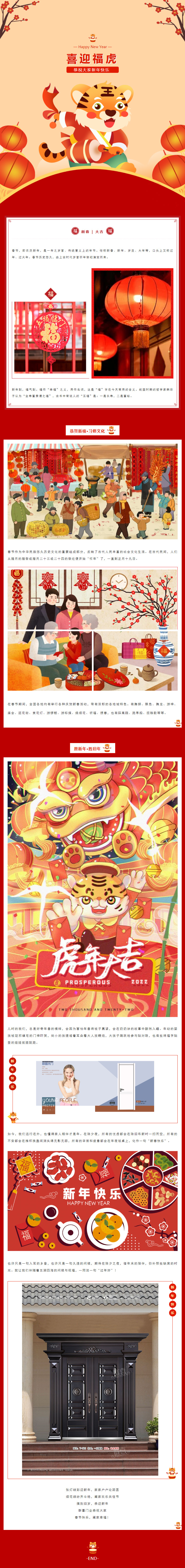 福到、財?shù)?、好運到 - 群喜門業(yè)祝大家新春快樂，虎年吉祥！.jpg