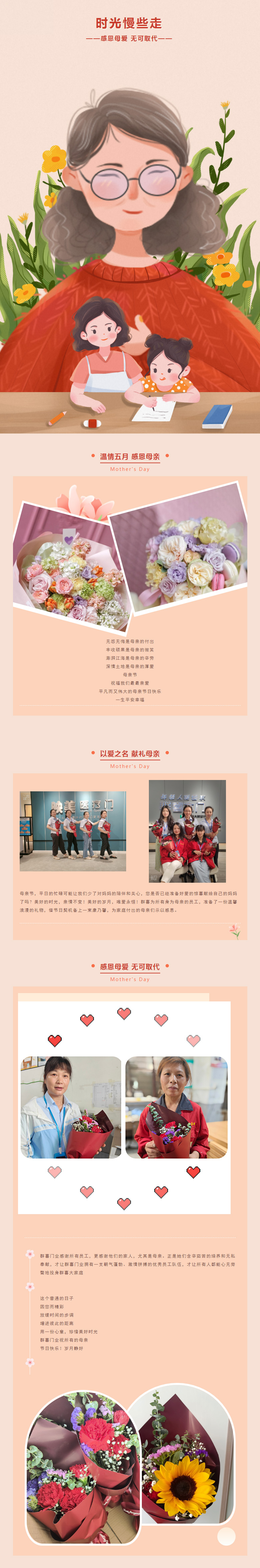 讓愛留住時(shí)光丨群喜門業(yè)感恩母親節(jié)-.jpg