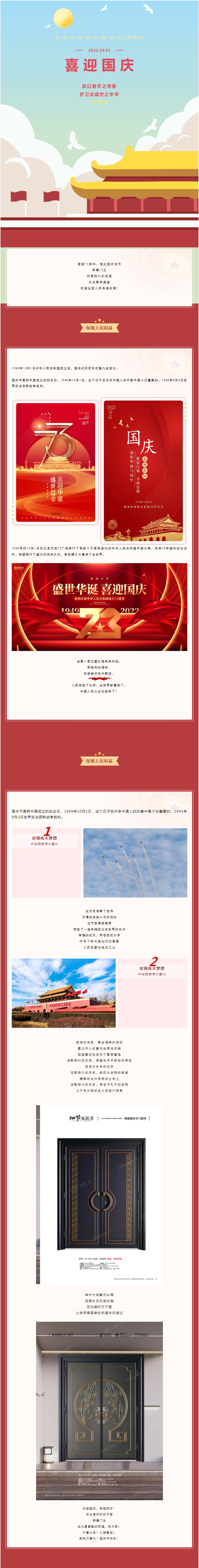 群喜門業(yè) - 國慶節(jié)·山河錦繡，國盛家興！.jpg