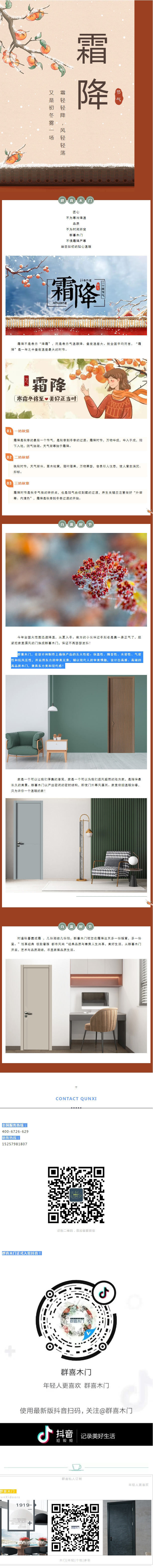 群喜木門 _ 霜降至，我“門”為您抵御寒風(fēng).jpg