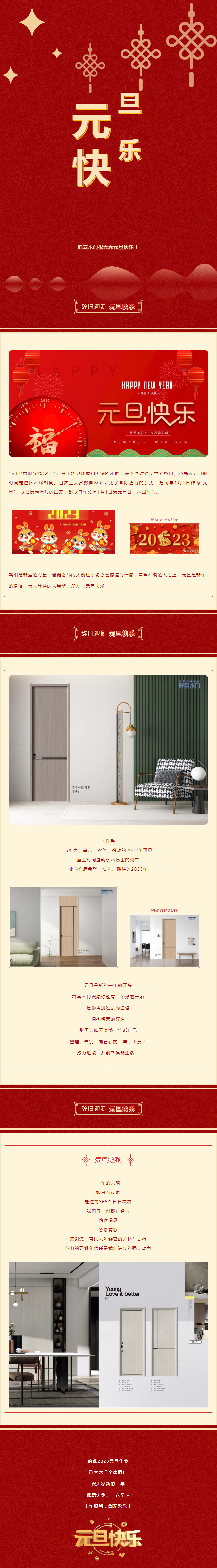 群喜木門(mén) _ 喜迎元旦，未來(lái)我們繼續(xù)前行！.jpg